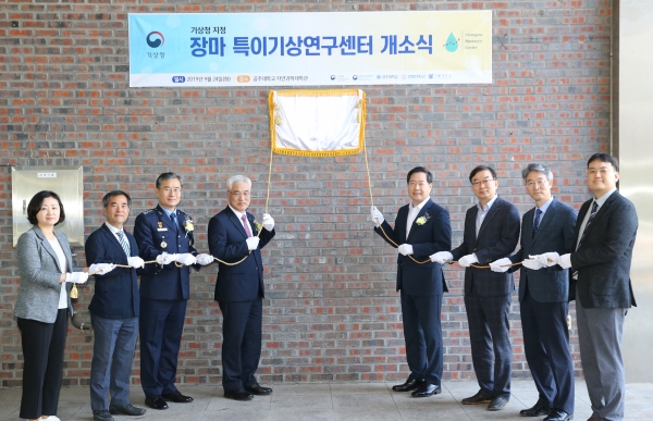 장마특이기상연구센터 개소식 모습