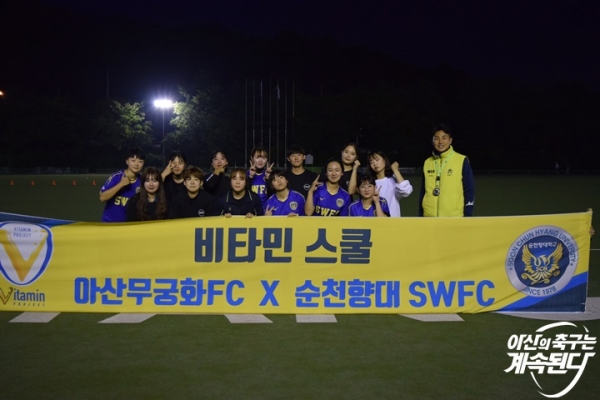 아산무궁화프로축구단과 함께 하는 후반기 SWFC