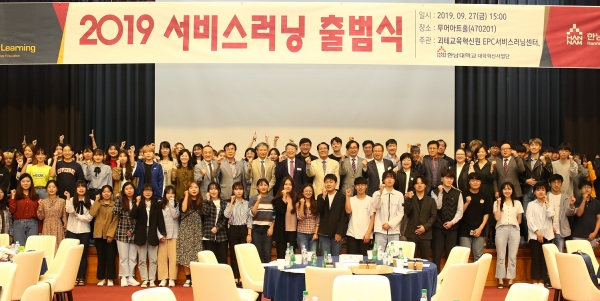 한남대 괴테교육혁신원 소속 인성교육센터와 EPC서비스러닝센터는 27일 오후 3시 교내 무어아트홀에서 서비스러닝 출범식과 우수사례 발표회를 가졌다