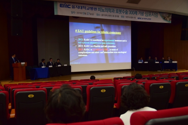 비뇨의학과 로봇수술 300례 기념 심포지엄 개최 모습
