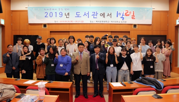 2019년 도서관에서 1박 2일 행사에 참석한 학생들과 교직원들이 기념촬영을 하고 있다.