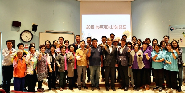 2019농촌재능나눔 일반인캠프가 27일 발대식을 작조 충남 금산군 제원면 일대에서 사흘간 봉사활동을 펼친다