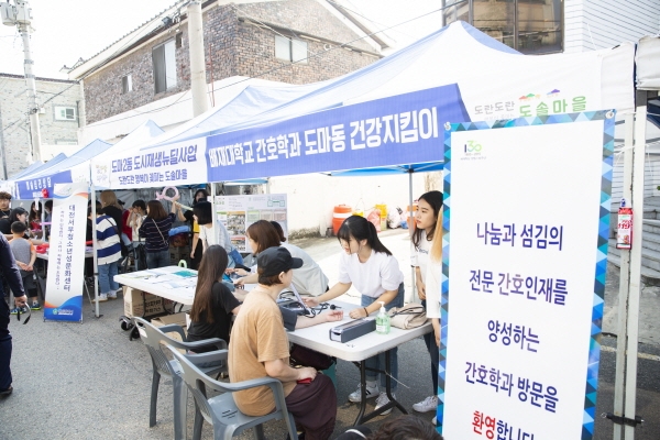 도마달 그림마을 축제에서 건강지킴이 활동을 하고 있는 간호학과 학생들
