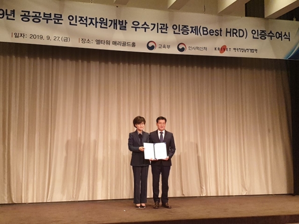 지난 27일 서울 서초구 엘타워에서 개최된 ‘2019년도 인적자원개발 우수기관 인증(Best HRD) 수여식’에서 대전시 최초로 공공부문 ‘인적자원개발 우수기관’으로 선정돼 인증서를 수여 받았다