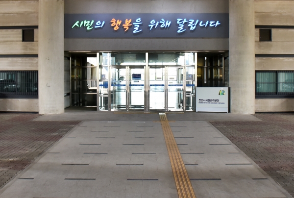 시설관리공단 전경