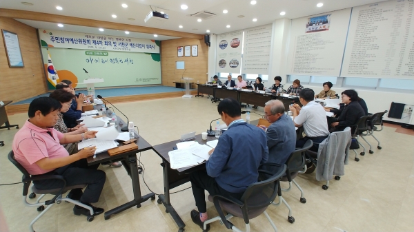 예산지킴이 위촉식 및 주민참여예산위원회 제4차 회의 개최