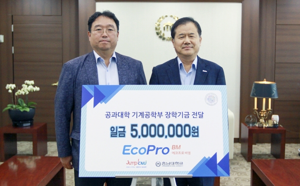 ㈜에코프로 사회공헌추진단, 충남대에 발전기금 기부