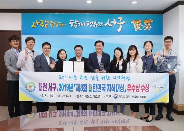 행정안전부와 매일경제신문이 공동 주관하는 ‘대한민국 지식대상’에서 대전광역시 및 5개 자치구 가운데 최초로 우수상을 수상