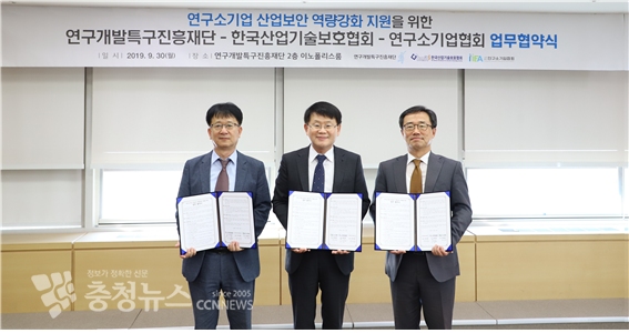 (사진 왼쪽부터) 연구소기업협회 문종태 회장, 연구개발특구진흥재단 양성광 이사장, 한국산업기술보호협회 구남윤 부회장이 업무협약 체결 후 기념사진을 찍고 있다