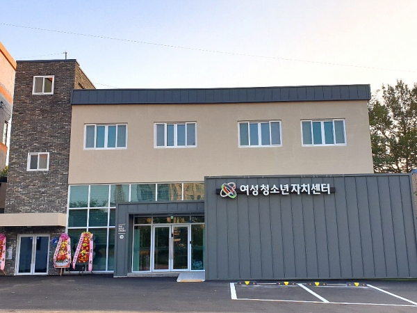 여성청소년 자치센터 전경