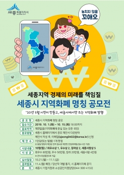 지역화폐명칭 공모전