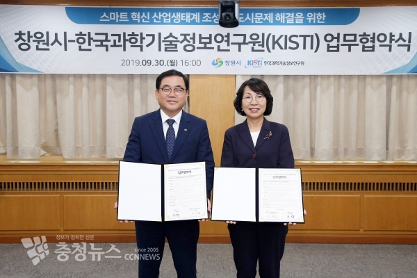 (왼쪽부터) 허성무 창원시장, 최희윤 한국과학기술정보연구원장