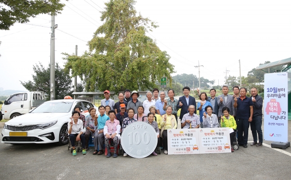 지난 1일 거성2리 마을회관에서 열린 행복택시 확대운행 개통행사 모습