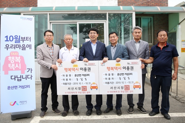 지난 1일 거성2리 마을회관에서 열린 행복택시 확대운행 개통행사 모습
