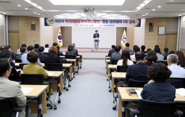 지난 1일 열린 푸드플랜 공무원 아카데미 모습