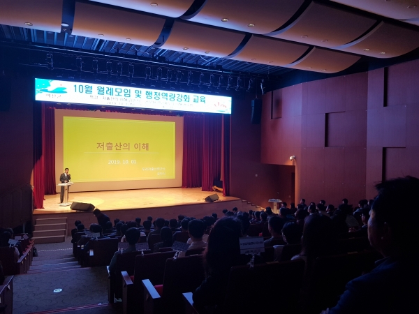 공무원 대상 저출생 대응 인식 개선교육 모습