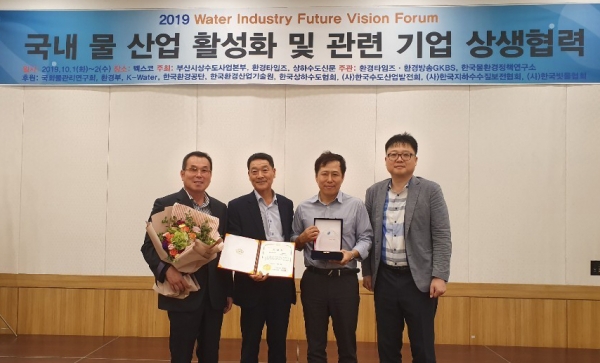 2일까지 부산 벡스코(BEXCO) 컨벤션홀에서 열린 ‘2019년 제10회 물산업 미래비전포럼’에서 최우수 기관 표창을 받아 관계자들이 기념사진을 찍고 있다.