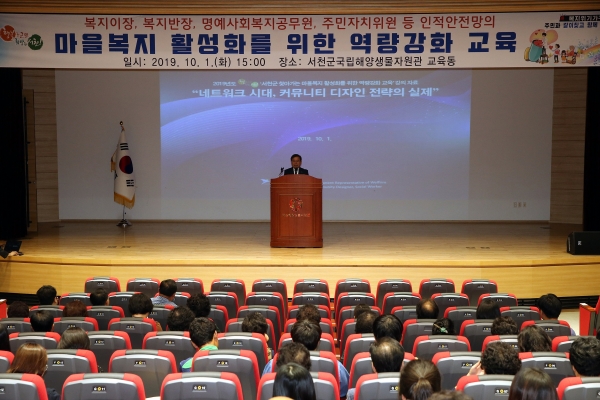 서천군, 마을복지 활성화를 위한 역량강화 교육 실시