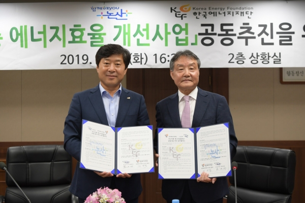 논산시와 한국에너지재단 업무협약 체결(오른쪽-김광식이사장).