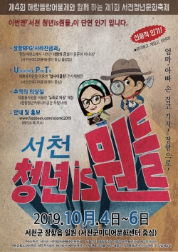 장항의 근대역사문화를 품은 제1회 청년문화축제 개최