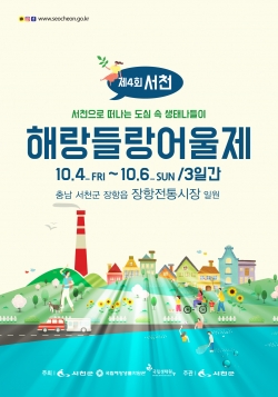 제4회 해랑들랑어울제 개최