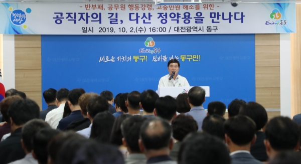 황인호 동구청장이 청렴 특강에 앞서 인사말을 하고 있다