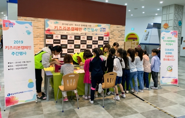 소아청소년 암예방 홍보 위한 키즈리본(Kids ribbon) 캠페인 주간 맞아 2일 대전어린이회관(대전월드컵경기장 內)에서 키즈리본 캠페인 주간행사 진행