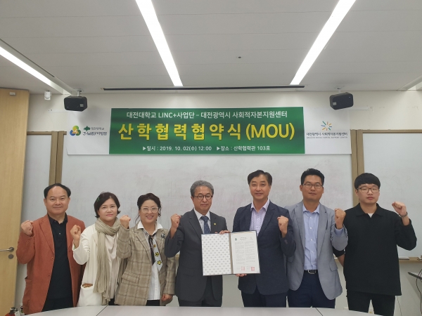 LINC+사업단의 박시용 부단장(왼쪽 네 번 째)과 장용성 사회적자본지원센터(오른쪽 세 번째) 및 양 기관 관계자가 MOU를 체결 후 단체사진