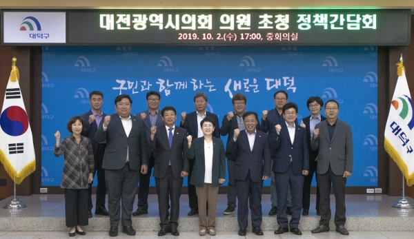 대덕구는 2일 구청 중회의실에서 ‘대전시의원 초청 지역현안 해결 및 구정발전을 위한 정책간담회’를 열었다. 박정현 대덕구청장(앞줄 가운데)와 대전시의회 손희역 의원(앞줄 왼쪽부터 두번째), 김찬술 의원(세번째), 문성원 의원(다섯번째)과 참석자들