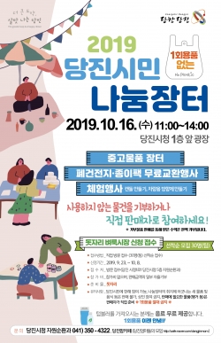 2019 나눔장터 포스터