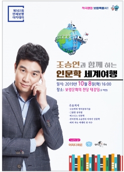 조승연과 함께하는 인문학 세계여행