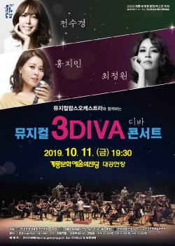 3DIVA 콘서트 포스터