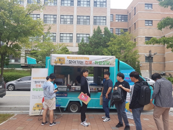 「찾아가는 진로․취업상담」 카페트럭을 이용하고 있는 대학생들의 모습