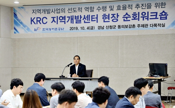 김인식 사장은 KRC지역개발센터 운영으로 농어촌공간 전체를 디자인하고 농어촌 주민 삶의 질을 한단계 높일수 있도록 최선을 다하겠다고 말했다