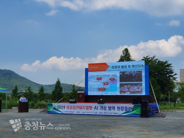 아프리카돼지열병(ASF)·조류인플루엔자(AI) 발생에 따른 가상 방역 현장 훈련