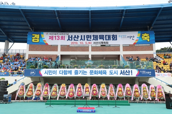 서산시, 제13회 서산시민체육대회