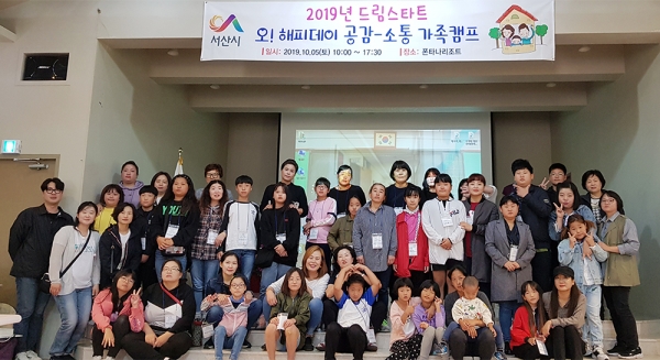 해피데이 공감-소통 가족캠프 운영