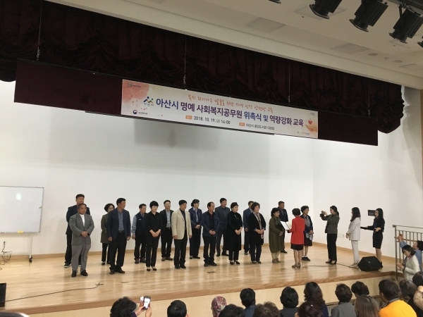 지난해 아산시 명예사회복지공무원 위촉식 사진