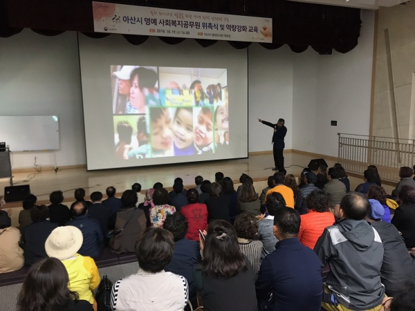 아산시 명예사회복지공무원 역량강화교육