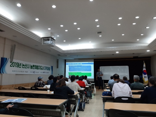 농촌체험지도사 교육