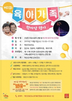 모유수유아 선발·제2회 육아가족 한마당 행사