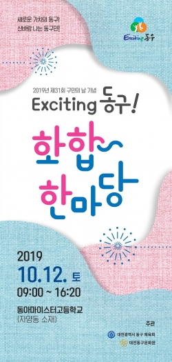 제31회 구민의 날 포스터