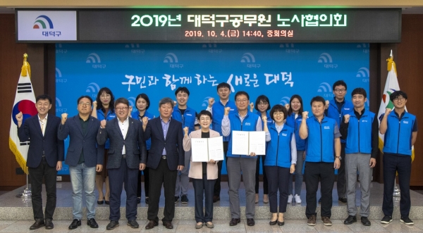 대덕구와 대덕구공무원노조는 지난 4일 노사협의회를 통해 근무조건 개선 및 직원복리 증진 등을 위한 10개 안건에 대해 합의했다. 박정현 대덕구청장(앞줄 왼쪽부터 다섯 번째)와 전기원 노조위원장(여섯 번째)