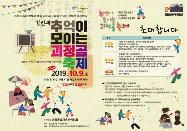 제1회 추억이 모이는 괴정골 축제’ 포스터 앞, 뒤