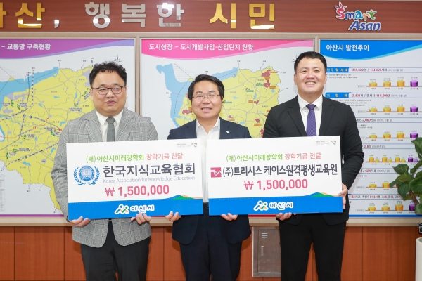 온라인평생교육 지원협약 체결 및 기부금 전달(좌부터 정준일 ㈜한국지식교육협회 대표, 오세현 아산시장,  윤형준 ㈜트리시스 대표)