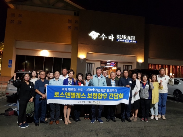 .LA 보령향우 간담회