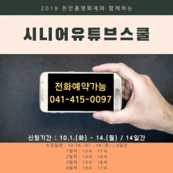 시니어유튜브스쿨 참여자 모집 포스터