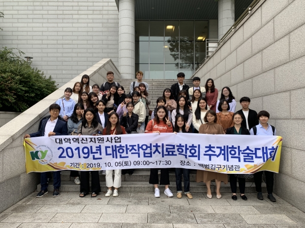 ‘2019년 대한작업치료학회 추계학술대회‘에 참석한 건양대학교 작업치료학과 재학생들