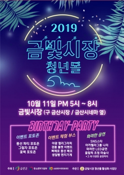 금산시장 1주년 기념행사- 포스터