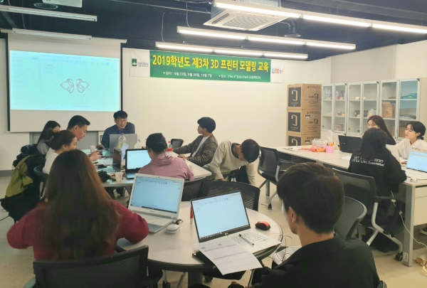 2019학년도 제3차 ‘3D 프린터 모델링 교육’ 실시